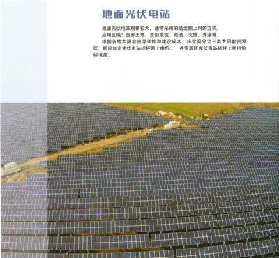 大型并网工程案例