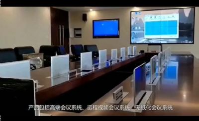 云南通特科技视频会议系统实景视频