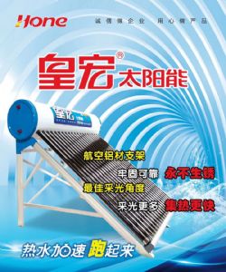 5590_5625皇宏太阳能热水器
